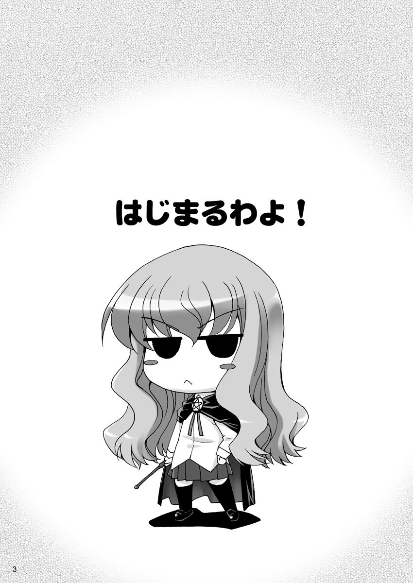 Boku wa Louise to Sex suru!!+ page 3 full