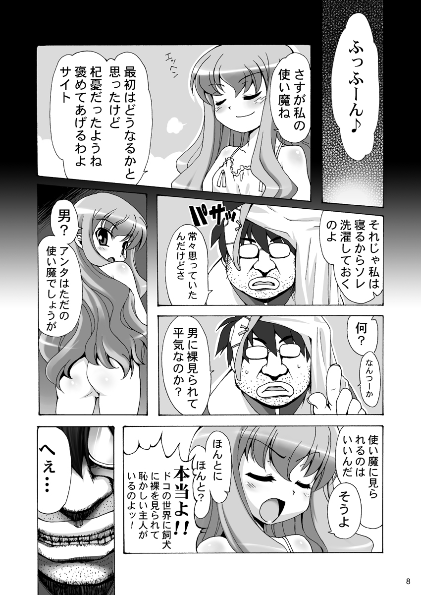 Boku wa Louise to Sex suru!!+ page 8 full