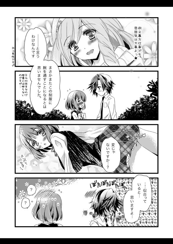 【プリコン新刊】『がくえん天国　あーゆーれでぃ？』 sample page 3 full