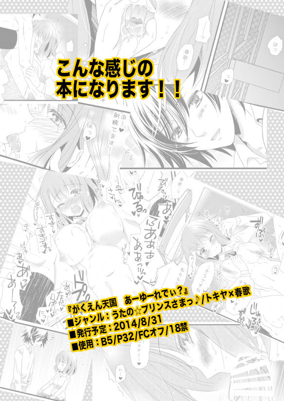 【プリコン新刊】『がくえん天国　あーゆーれでぃ？』 sample page 8 full