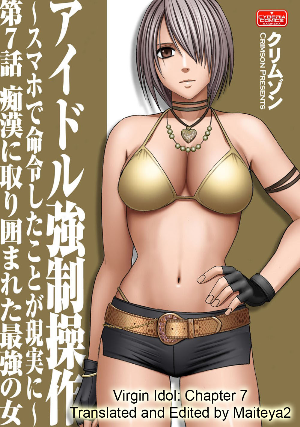 Virgin Idol 7 page 1 full