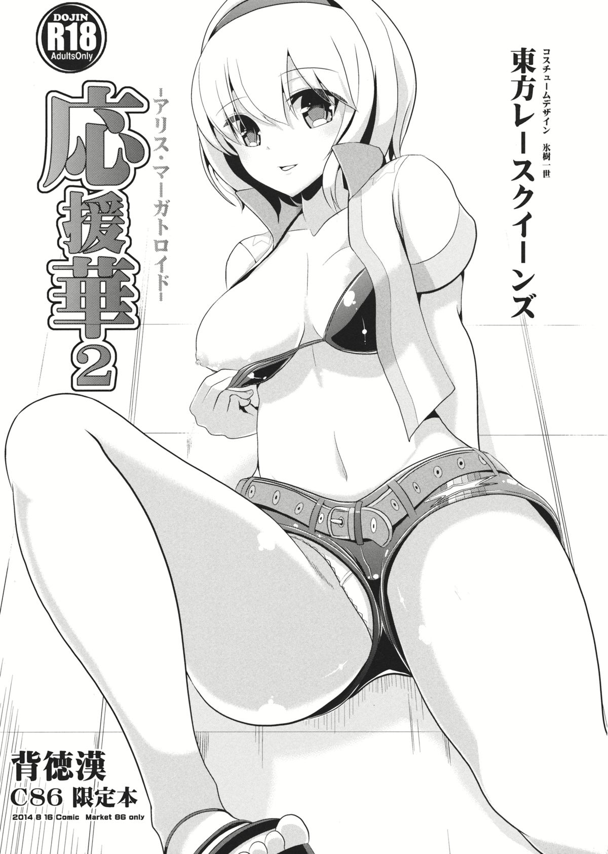 Ouenka 2 -Alice Margatroid- page 1 full