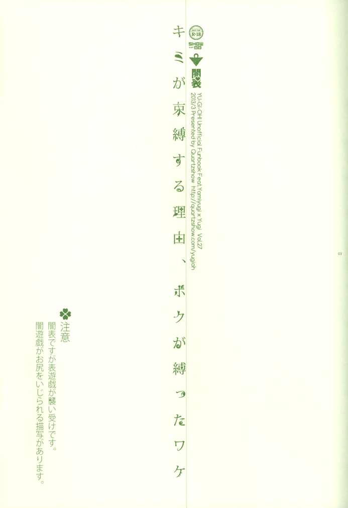 Kimi ga Sokubaku Suru Riyuu, Boku ga Shibatta Wake page 2 full