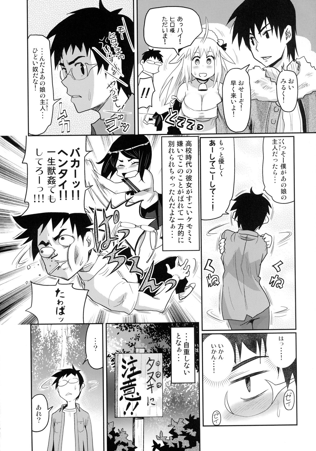Kemomimi! 5 ~Tanuki Musume Toujou Hen~ page 4 full