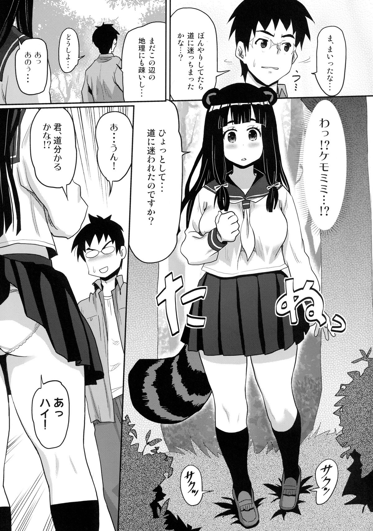 Kemomimi! 5 ~Tanuki Musume Toujou Hen~ page 5 full