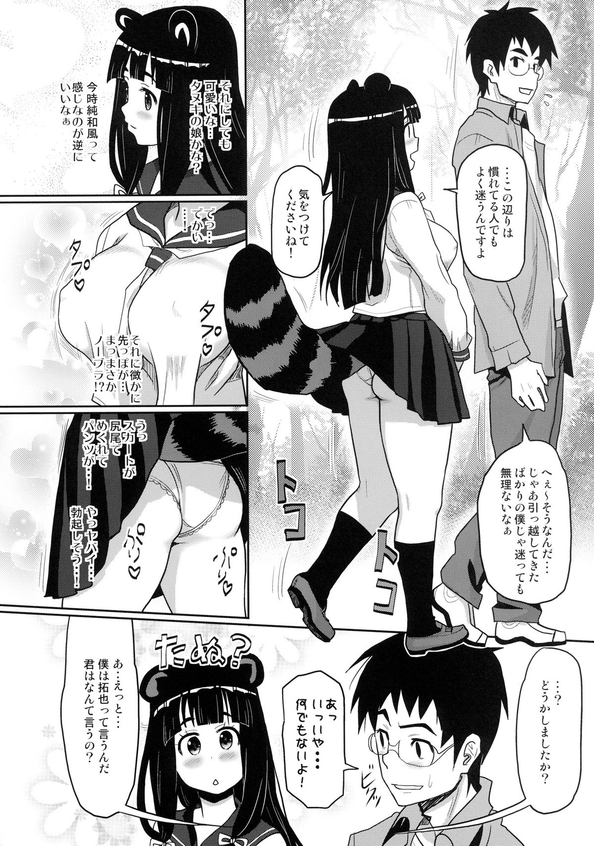 Kemomimi! 5 ~Tanuki Musume Toujou Hen~ page 6 full