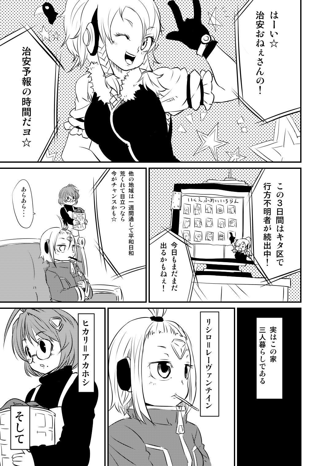 ムーリマイェマスミゲライフ　その2 page 3 full
