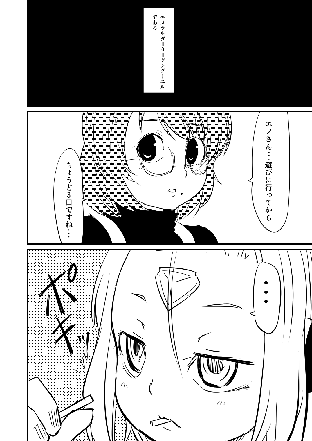 ムーリマイェマスミゲライフ　その2 page 4 full