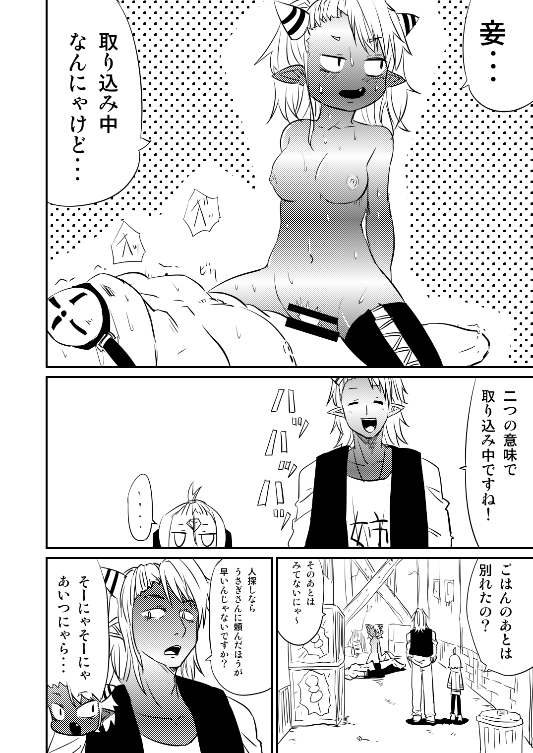 ムーリマイェマスミゲライフ　その2 page 8 full