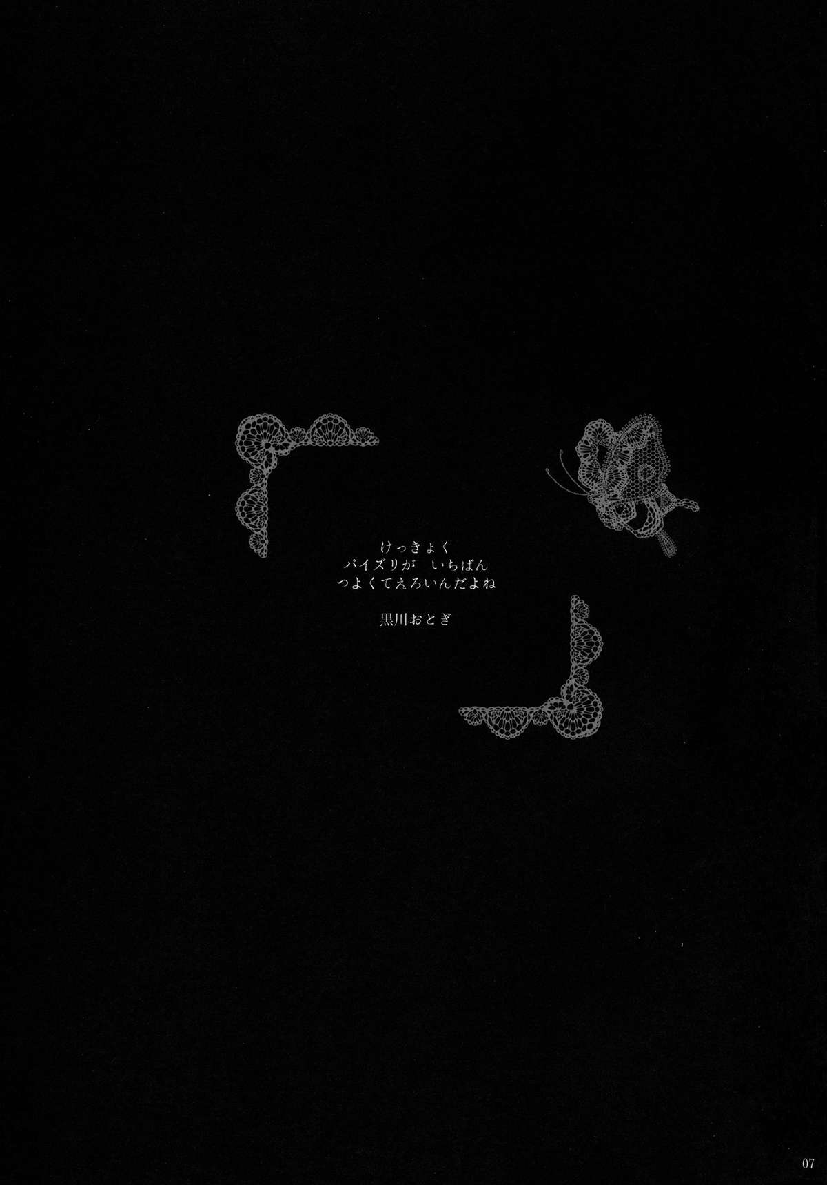 Touhou Nyuukyou Shijyuuhatte -Kiwame- Ge page 6 full