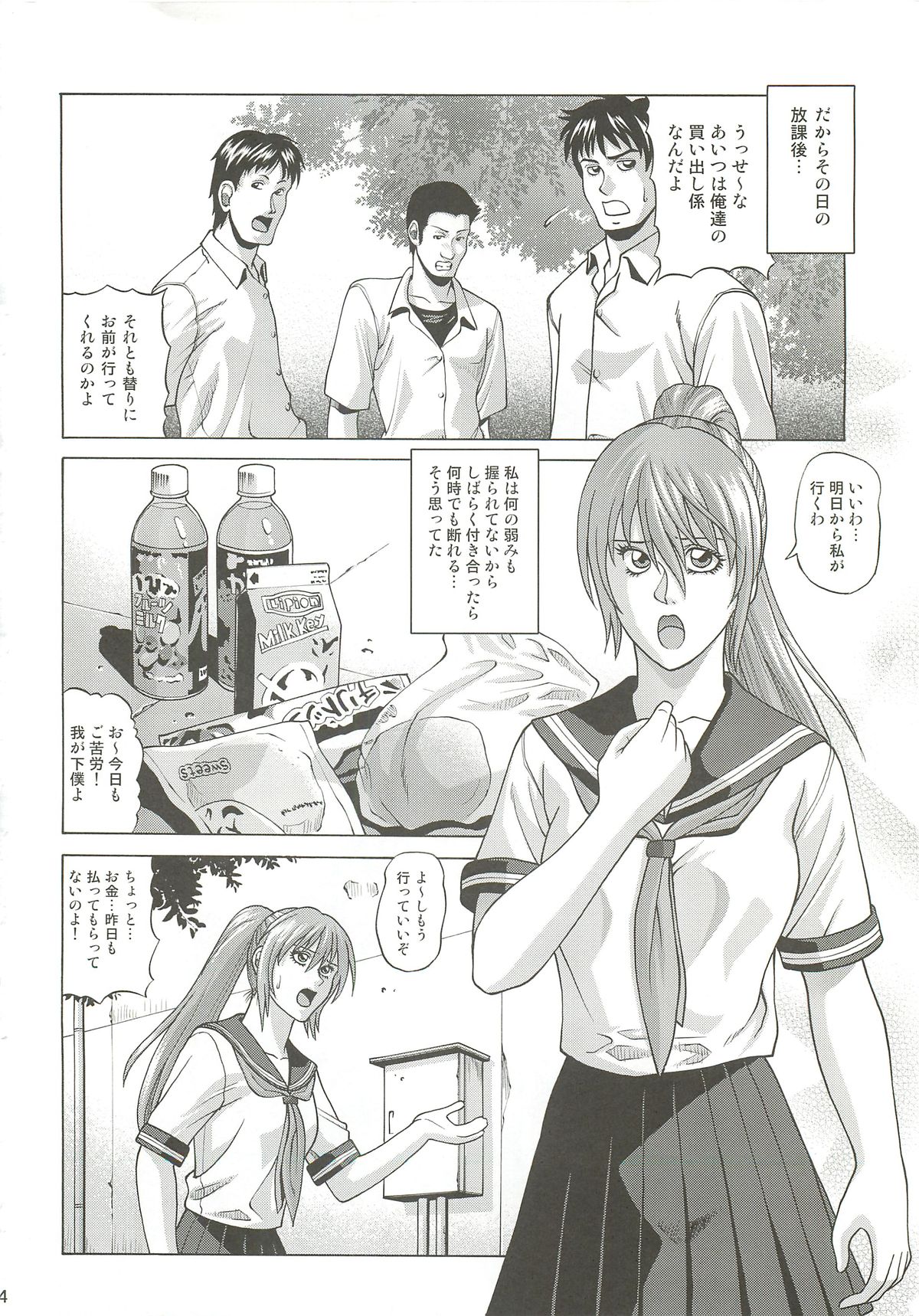 KASUMI HOT ZONE page 3 full