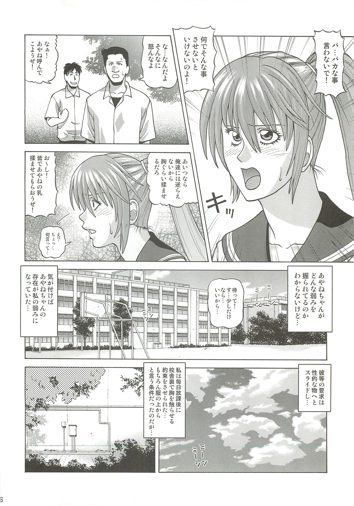 KASUMI HOT ZONE page 5 full