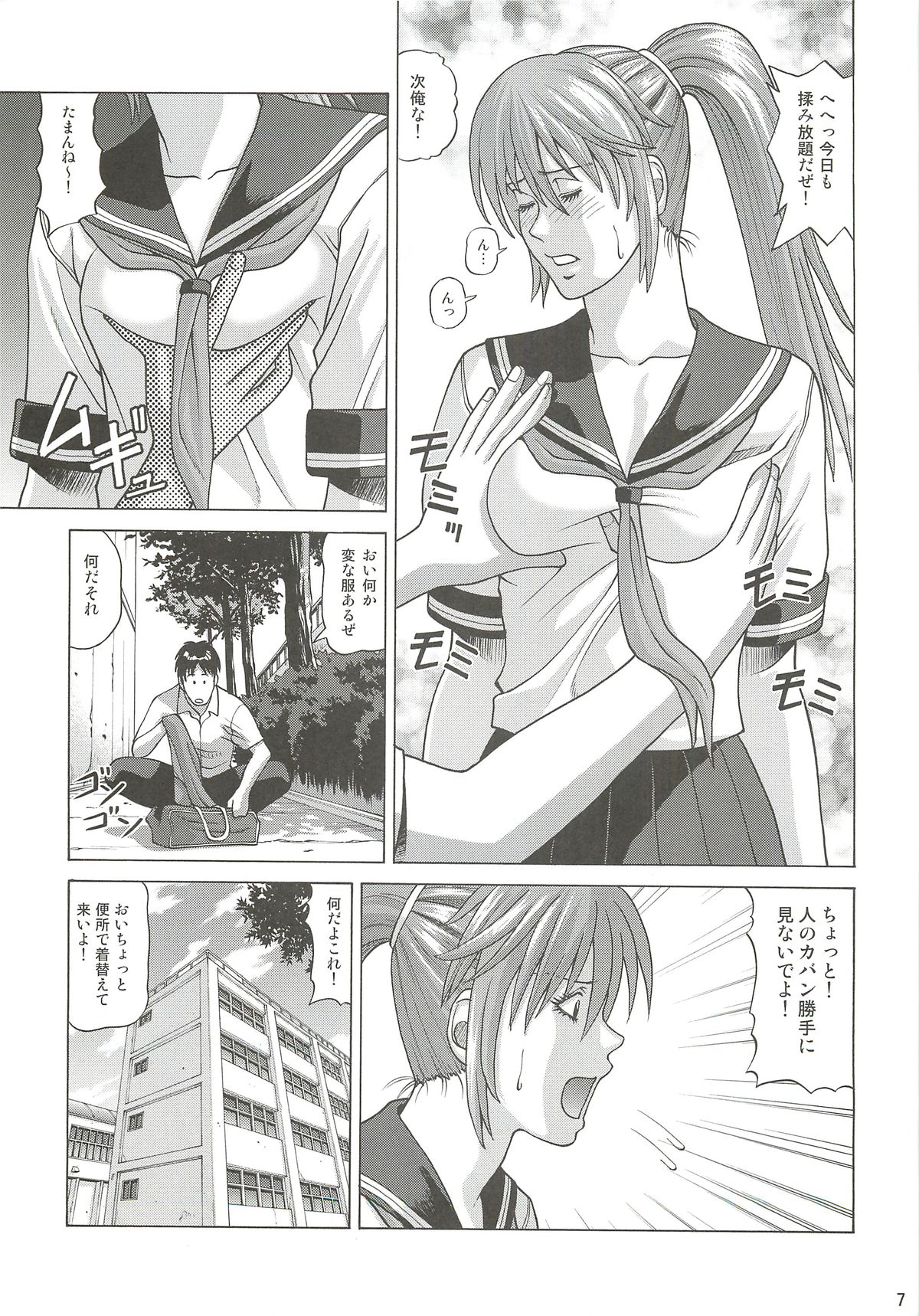 KASUMI HOT ZONE page 6 full