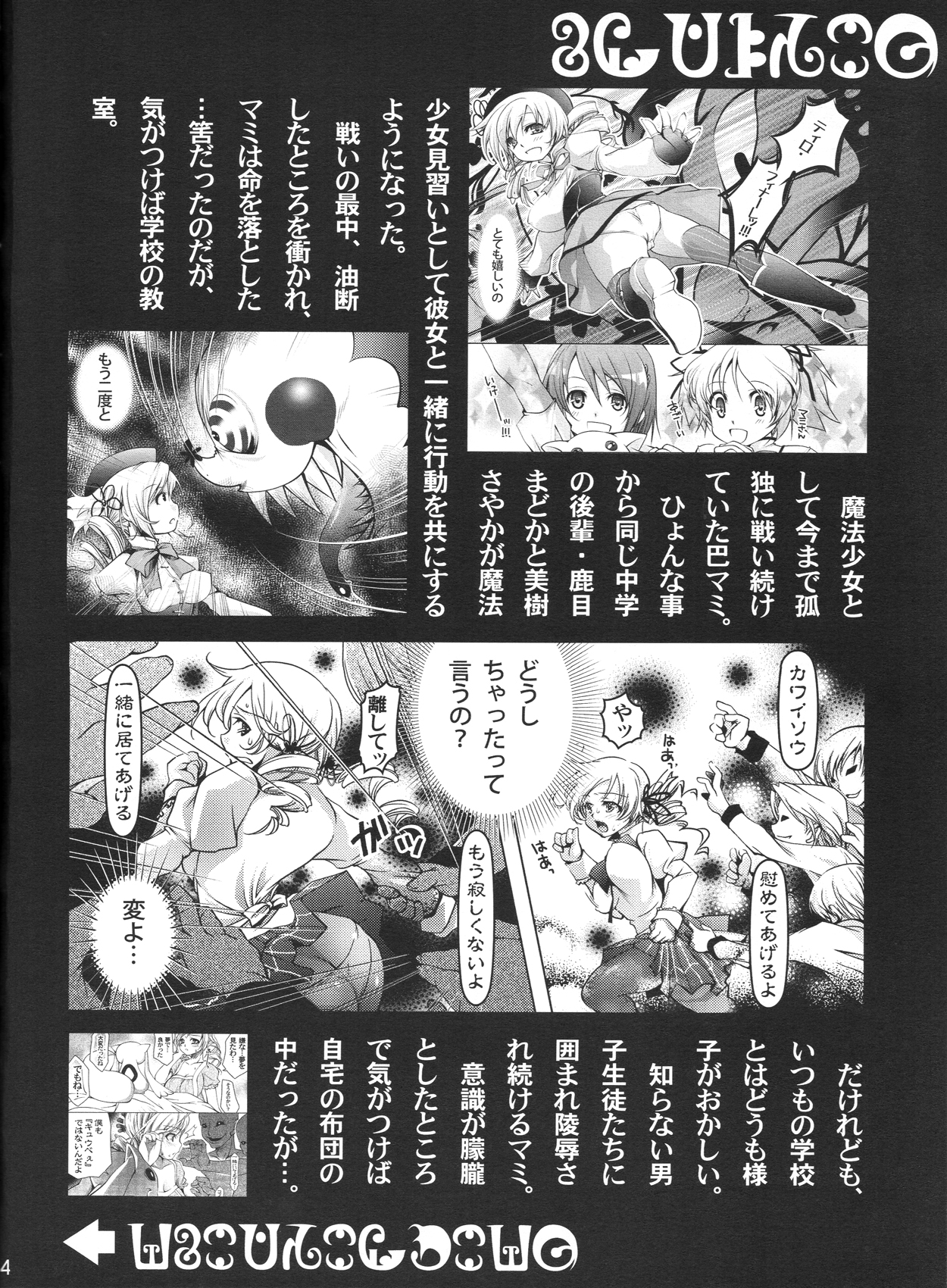 Mogeru 2 page 3 full