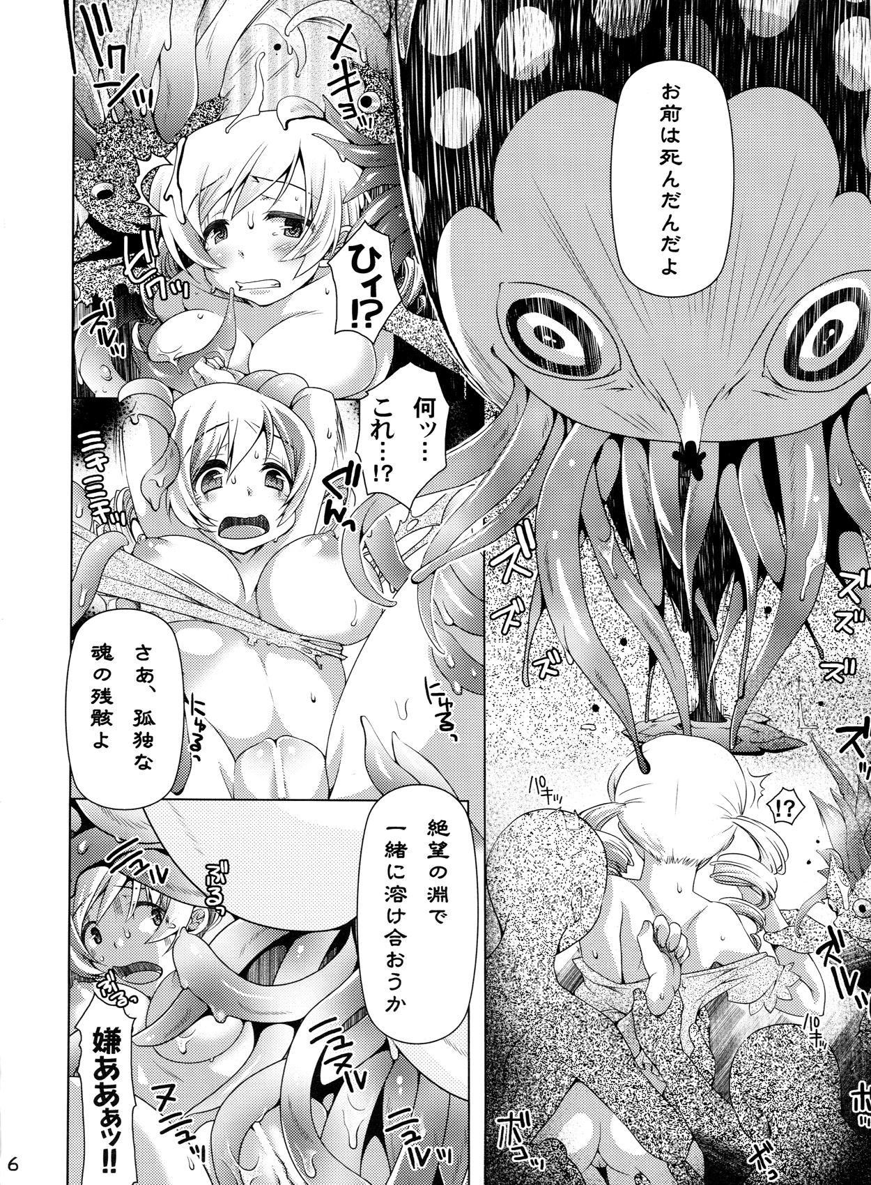 Mogeru 2 page 5 full