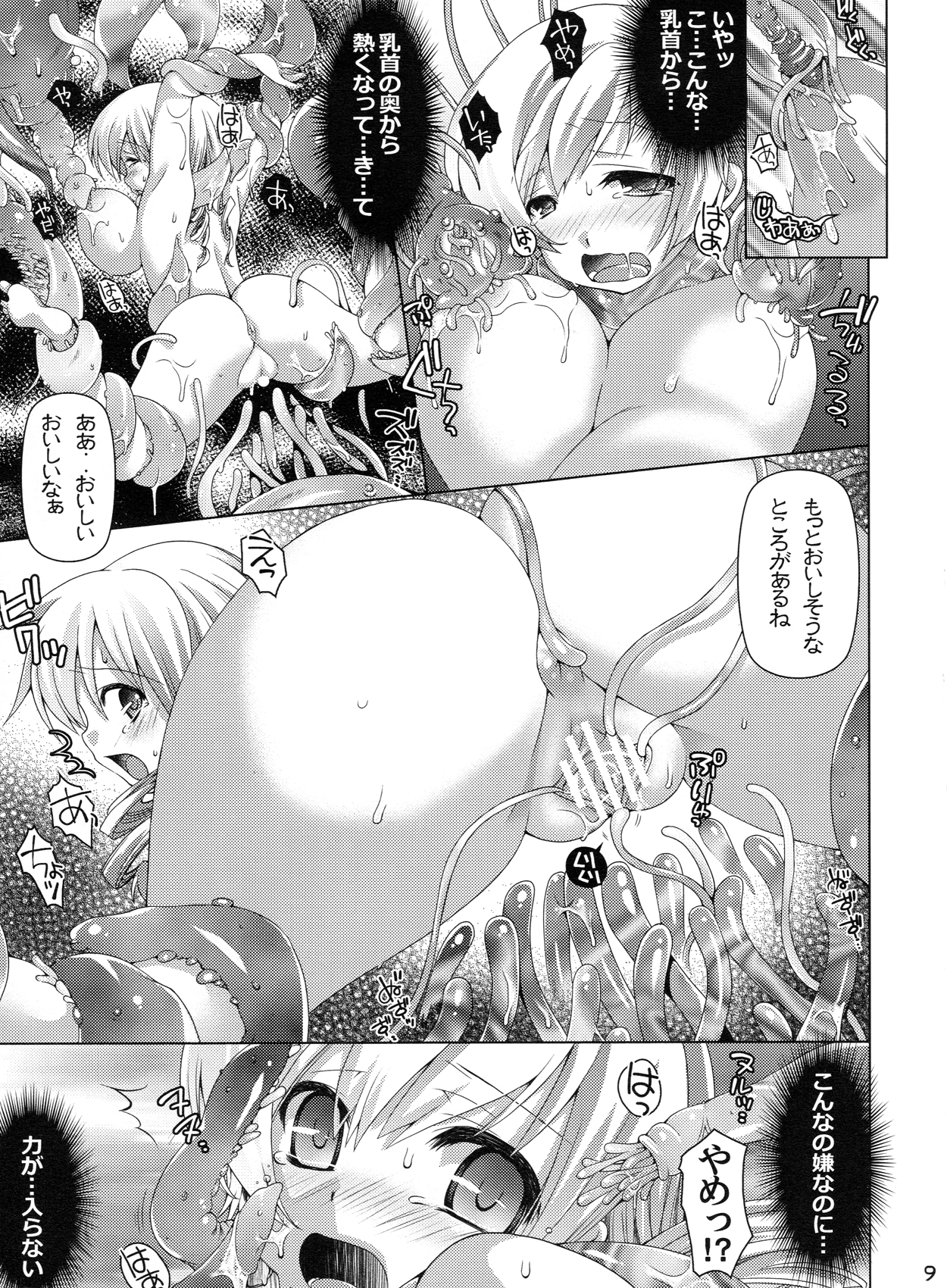 Mogeru 2 page 8 full