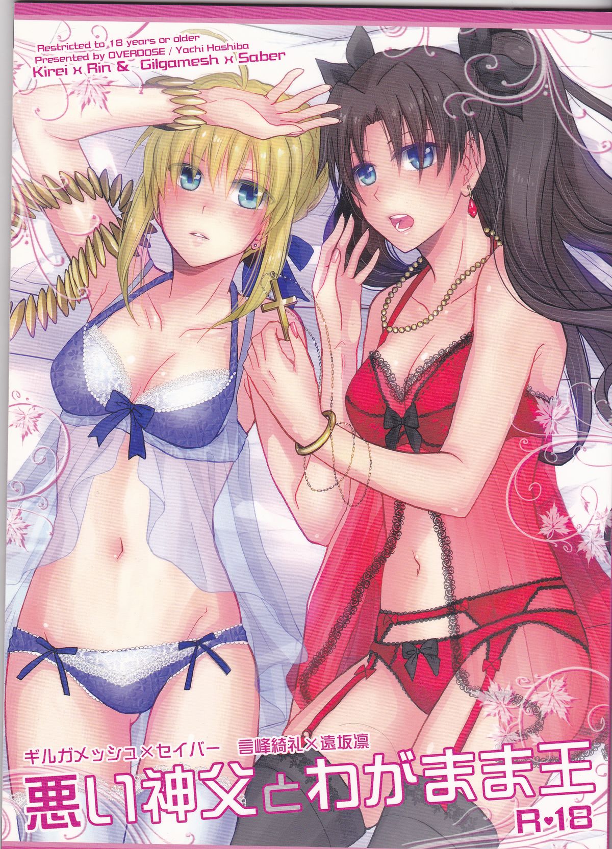 Warui Shinpu to Wagamama Ou page 1 full