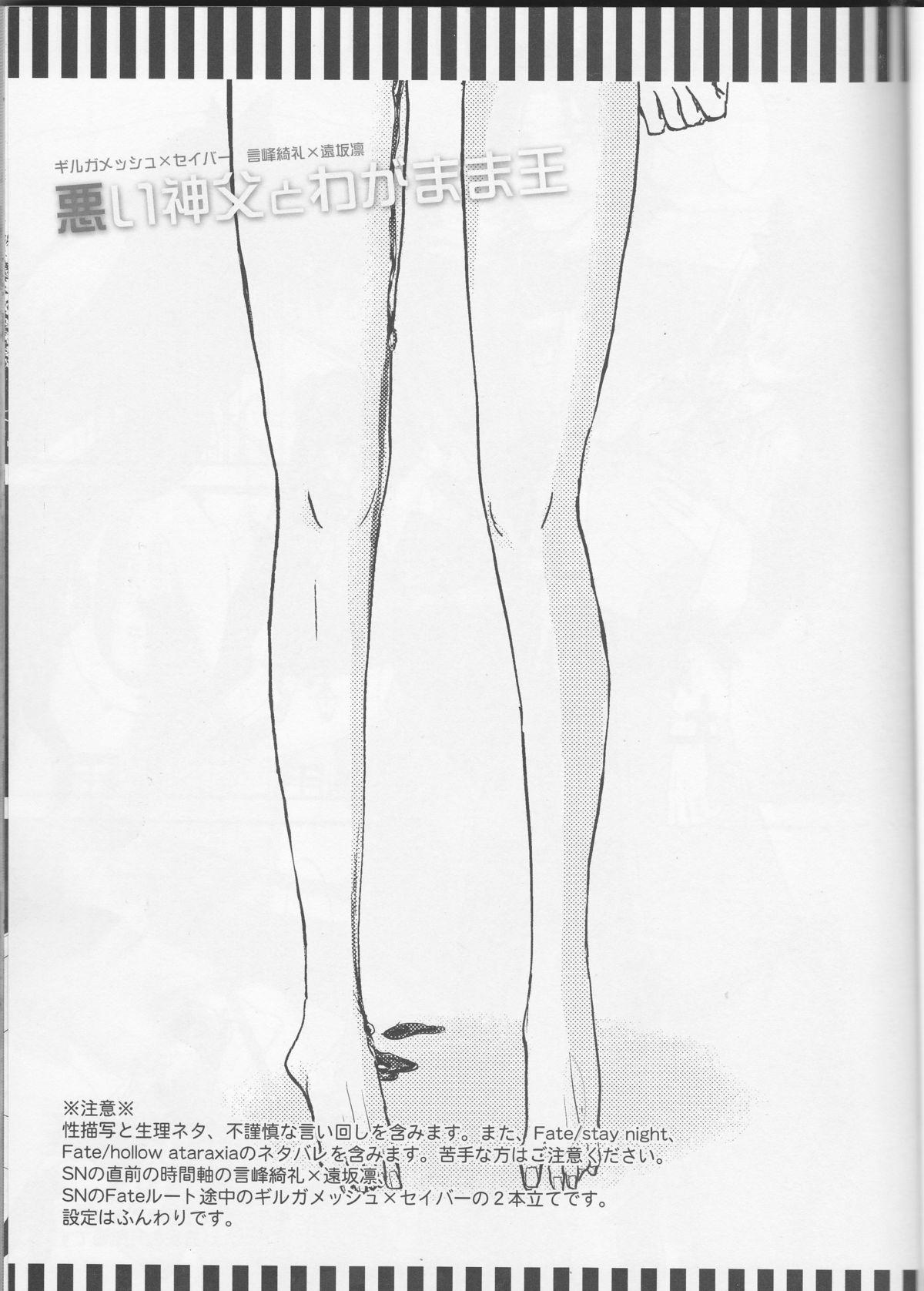 Warui Shinpu to Wagamama Ou page 2 full