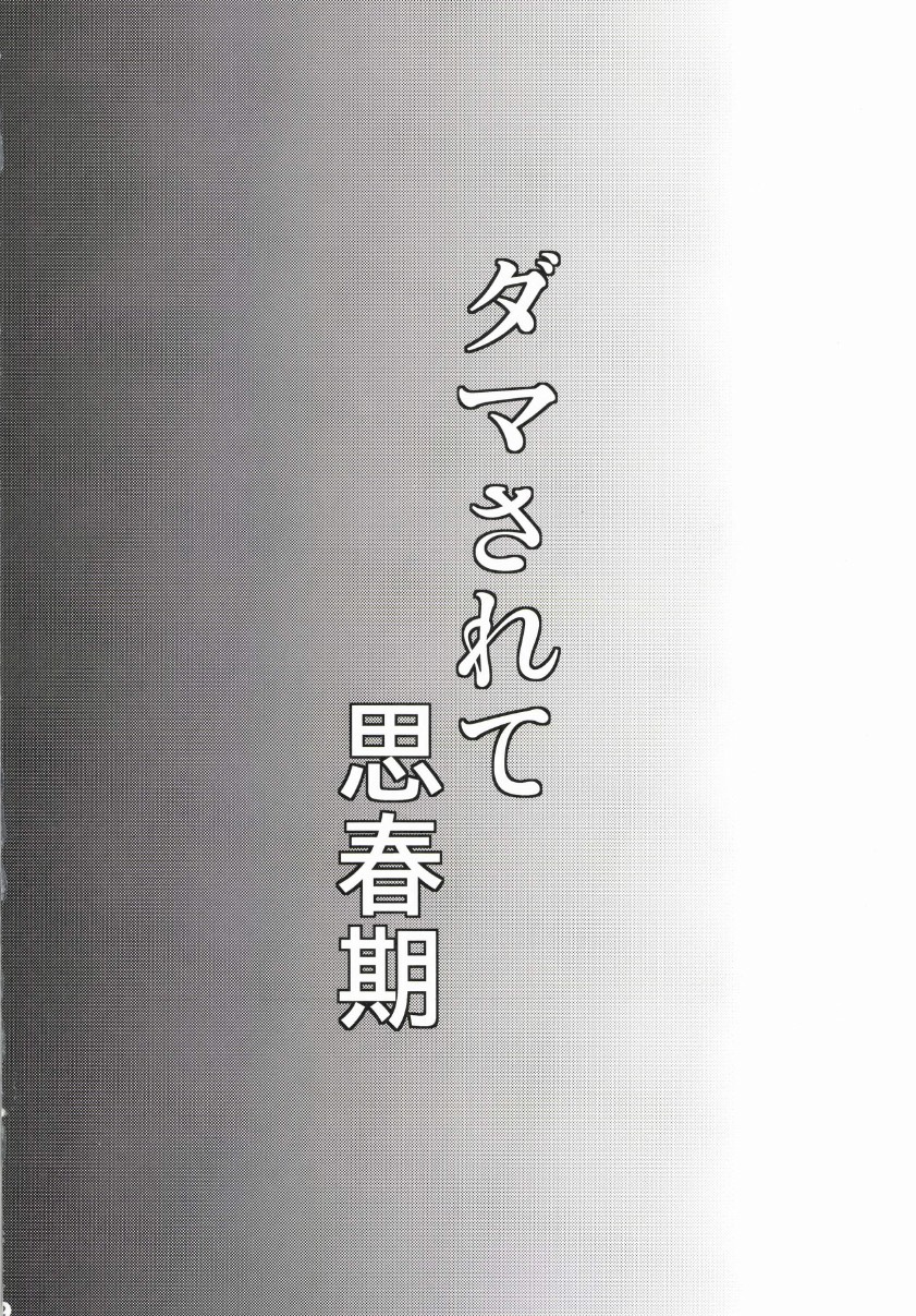 Damasarete Shishunki page 4 full