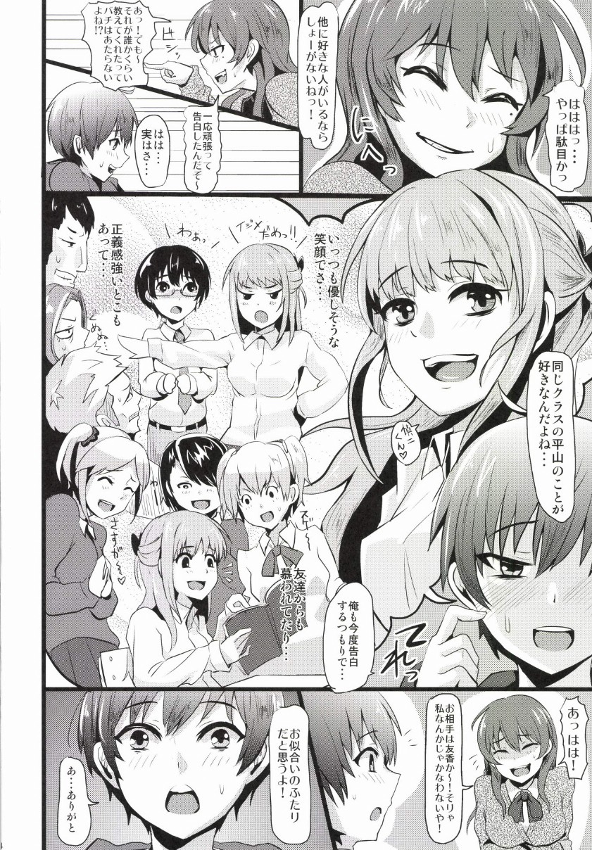 Damasarete Shishunki page 6 full