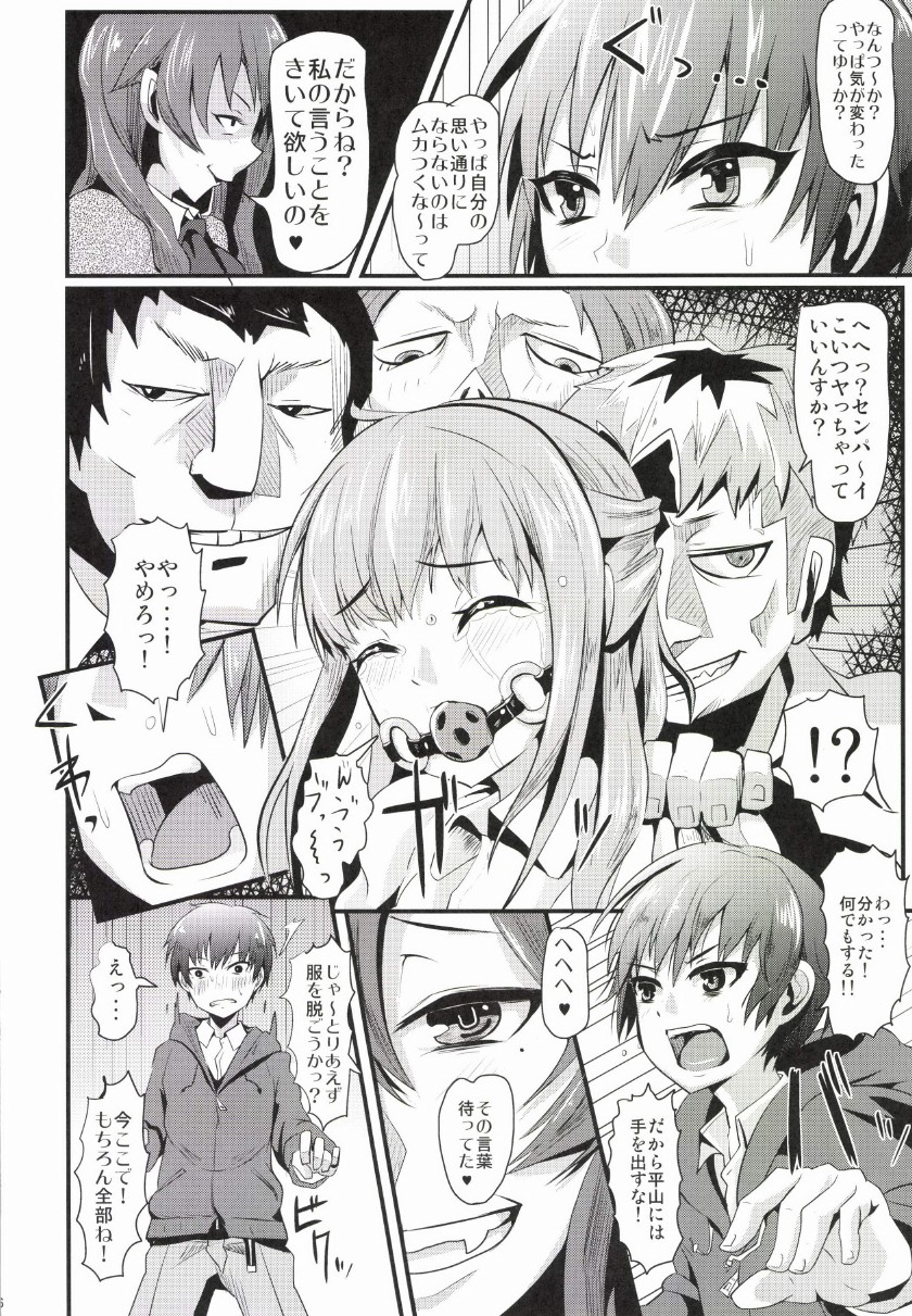 Damasarete Shishunki page 8 full