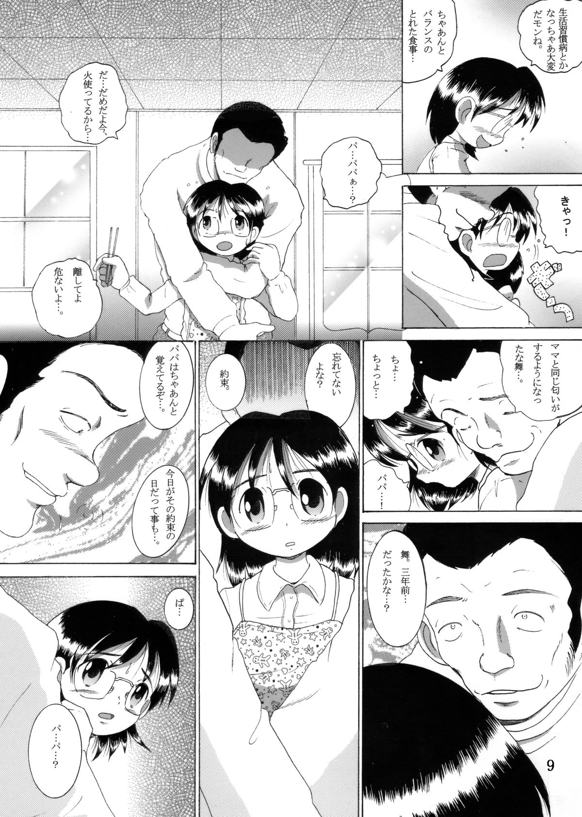 愛娘甘柑 page 10 full