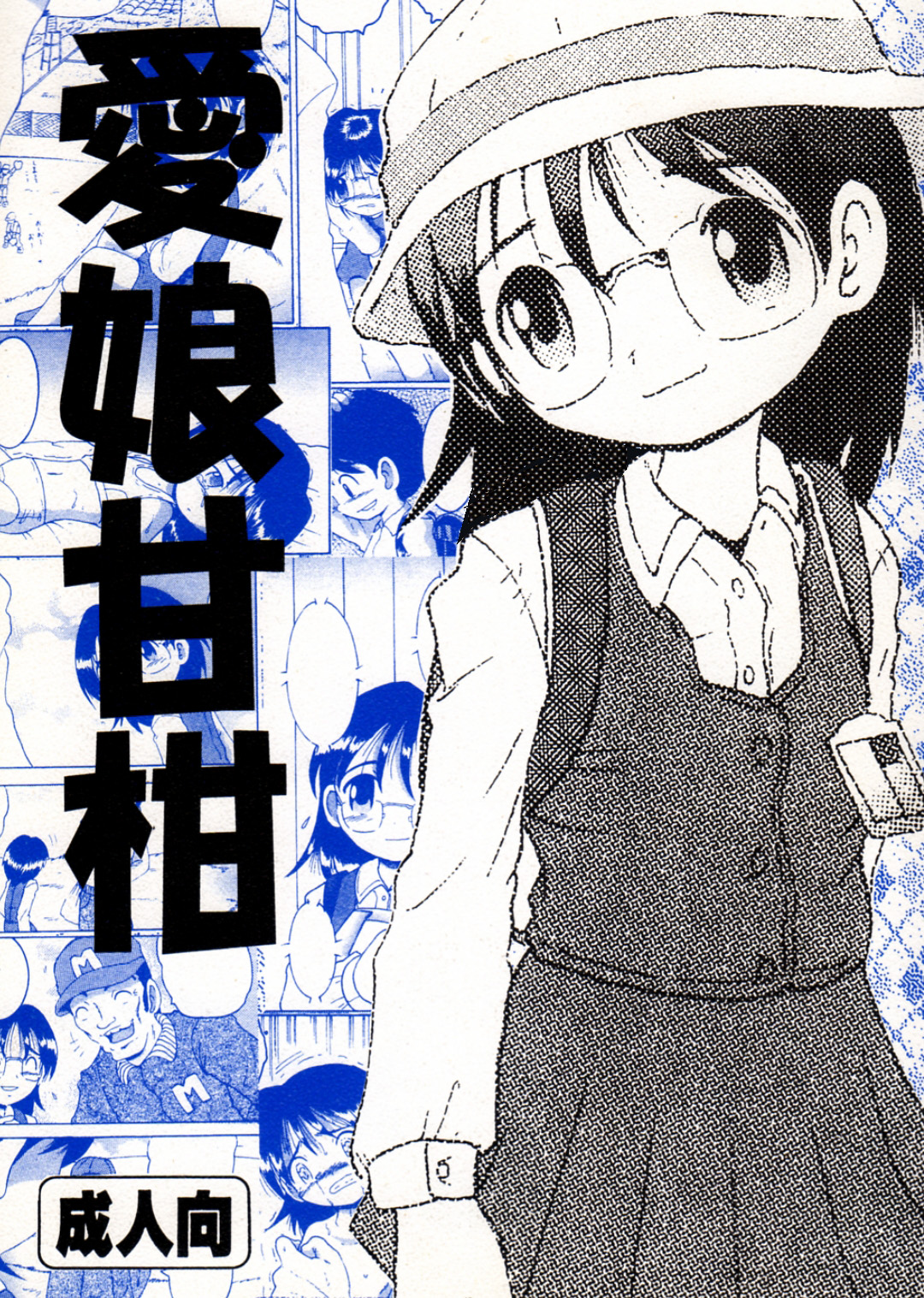 愛娘甘柑 page 2 full