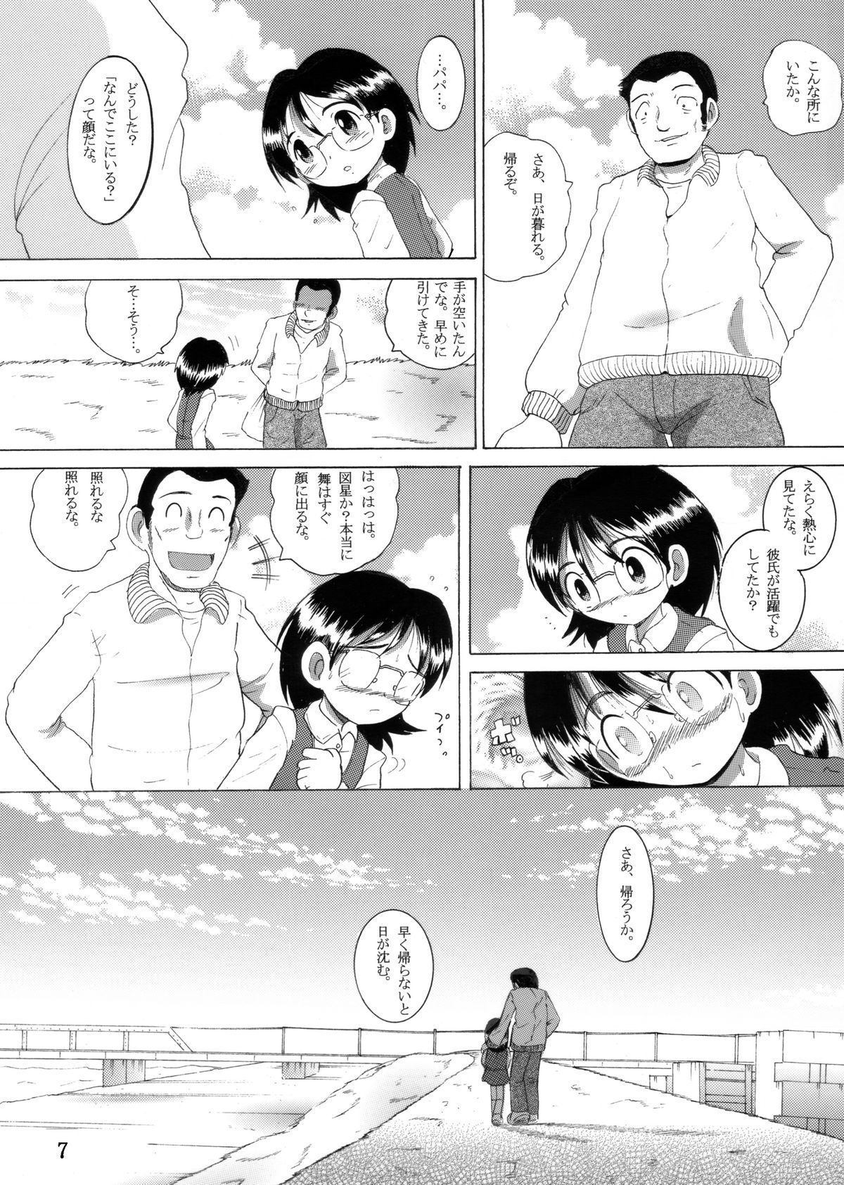 愛娘甘柑 page 8 full