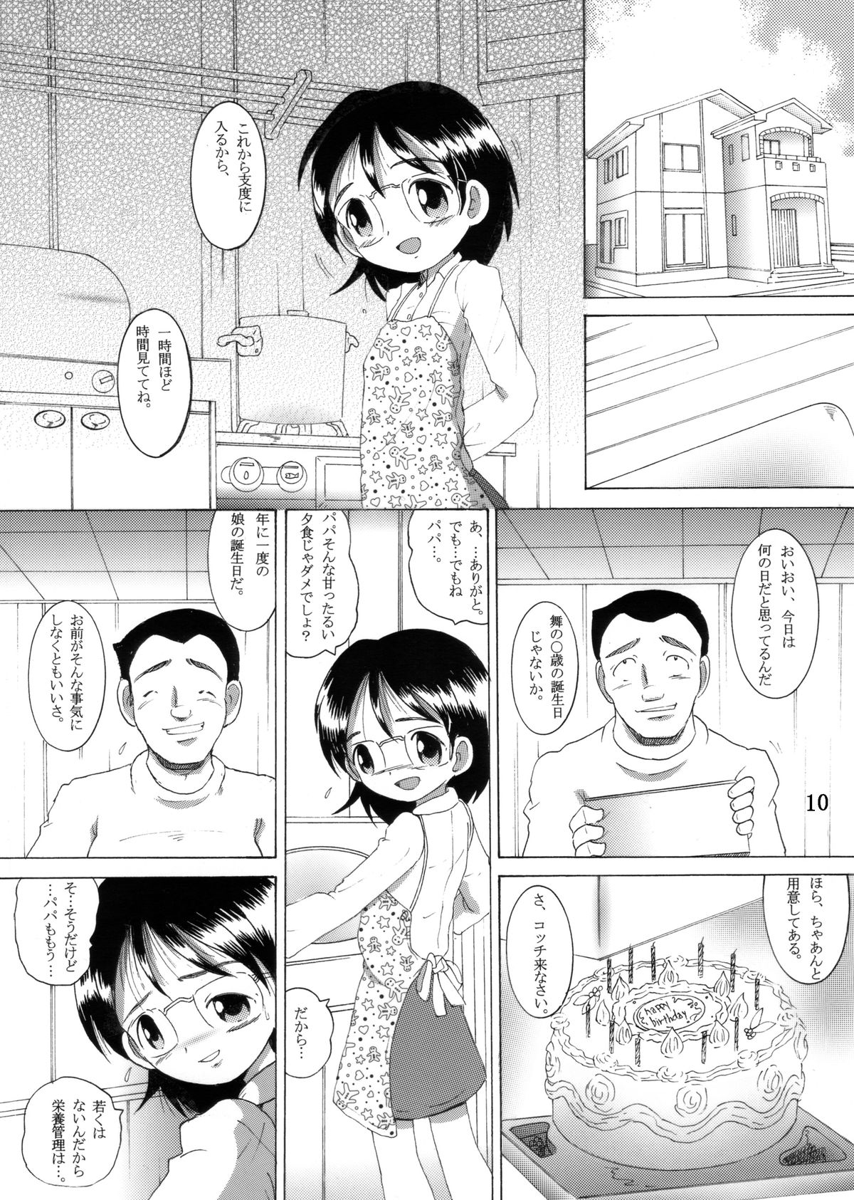 愛娘甘柑 page 9 full