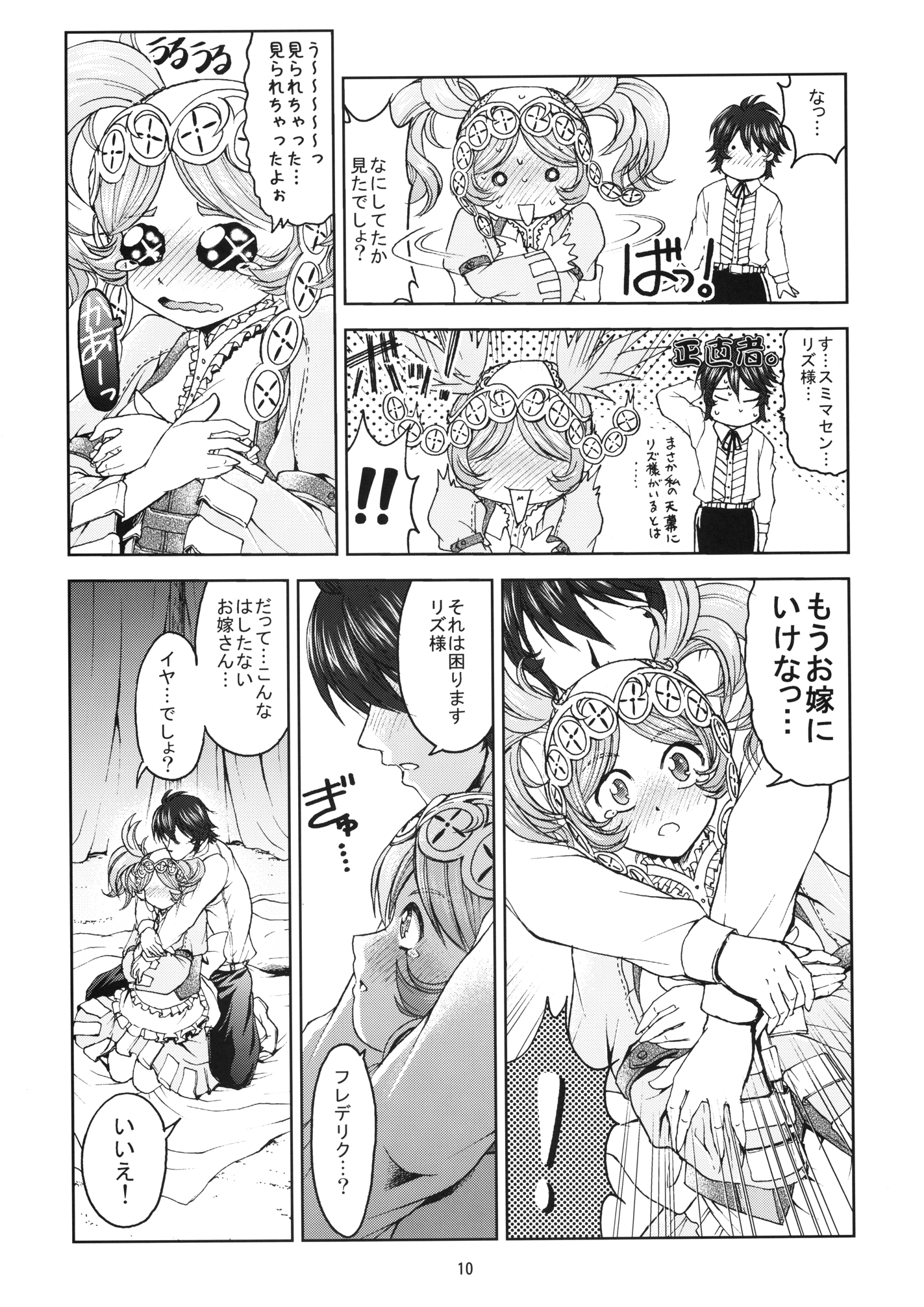 Shien kaiwa A page 10 full