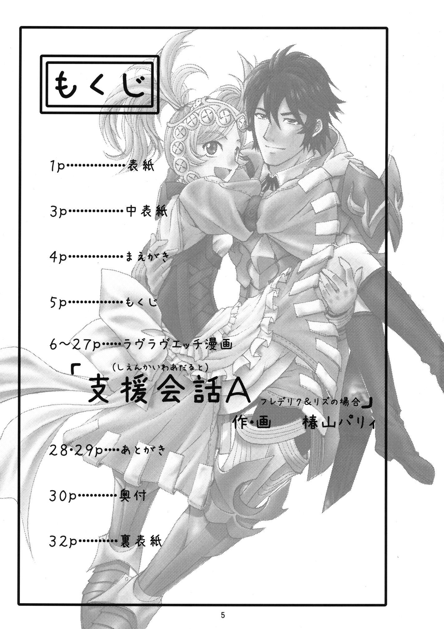 Shien kaiwa A page 5 full