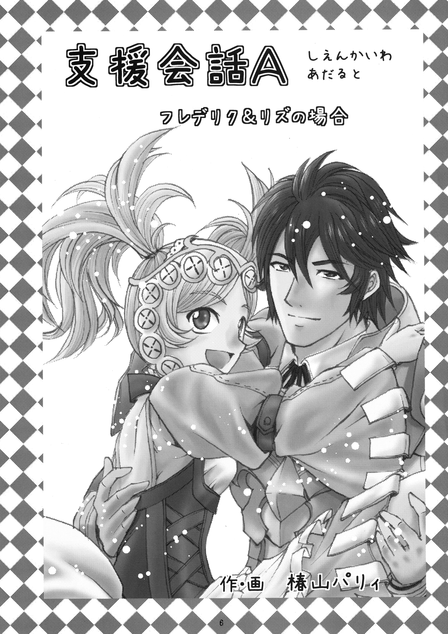 Shien kaiwa A page 6 full