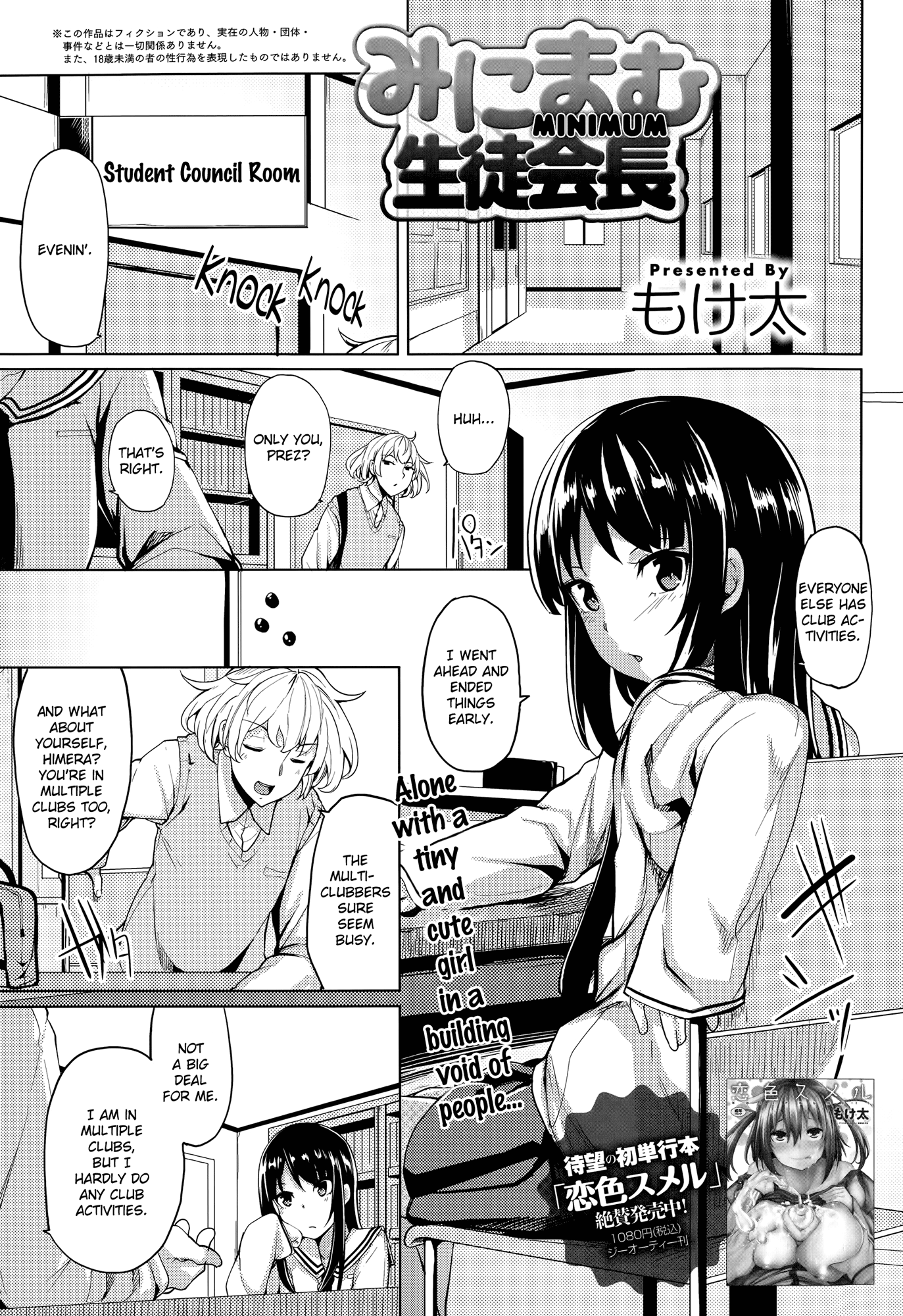 Minimum Seito Kaichou | Minimum Student Council President page 1 full