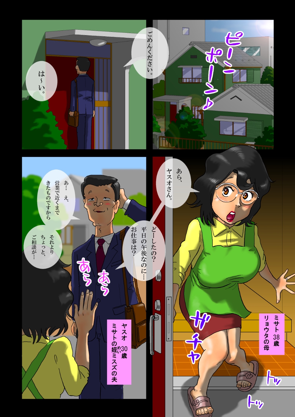 Milk Ippai no Houfuku Zenpen page 3 full