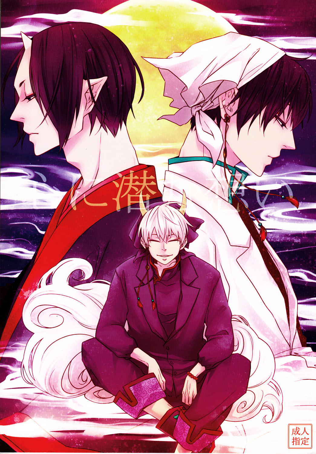 Kokoro ni Hisomu Omoi page 1 full