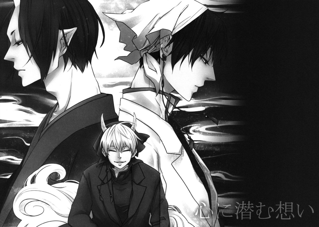 Kokoro ni Hisomu Omoi page 5 full