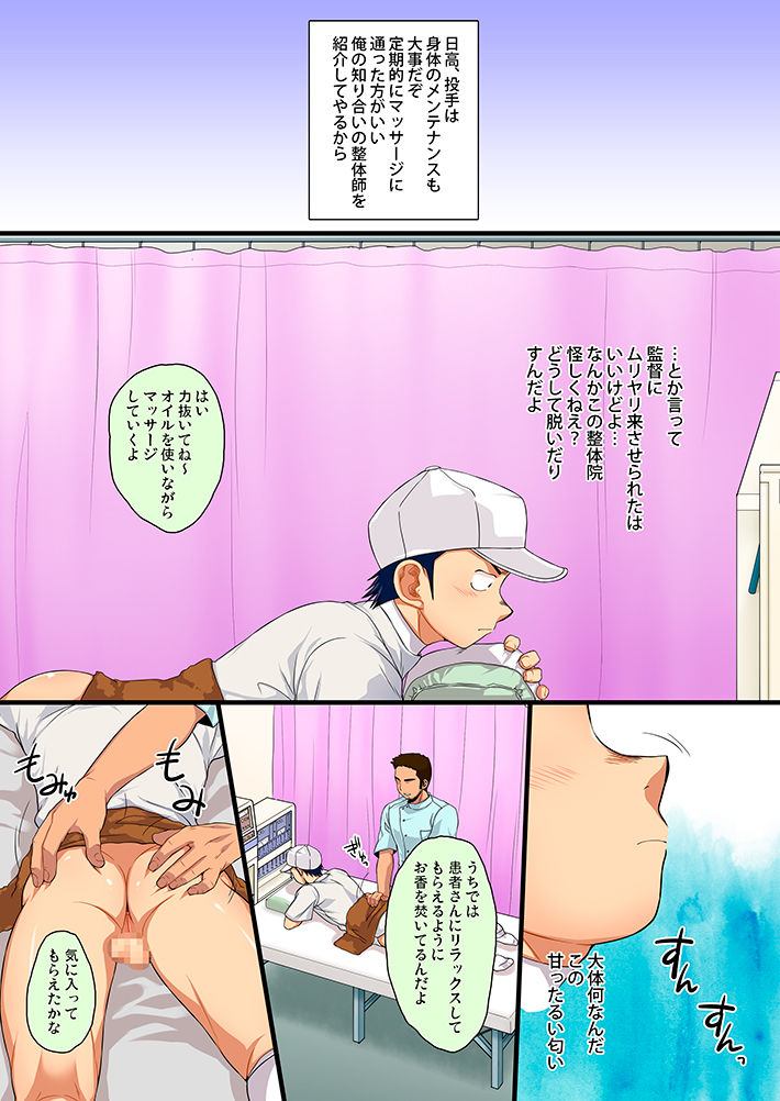 Hidaka & Yashio Hard - Kaikan Massage Hen page 4 full