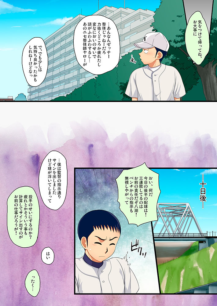 Hidaka & Yashio Hard - Kaikan Massage Hen page 9 full