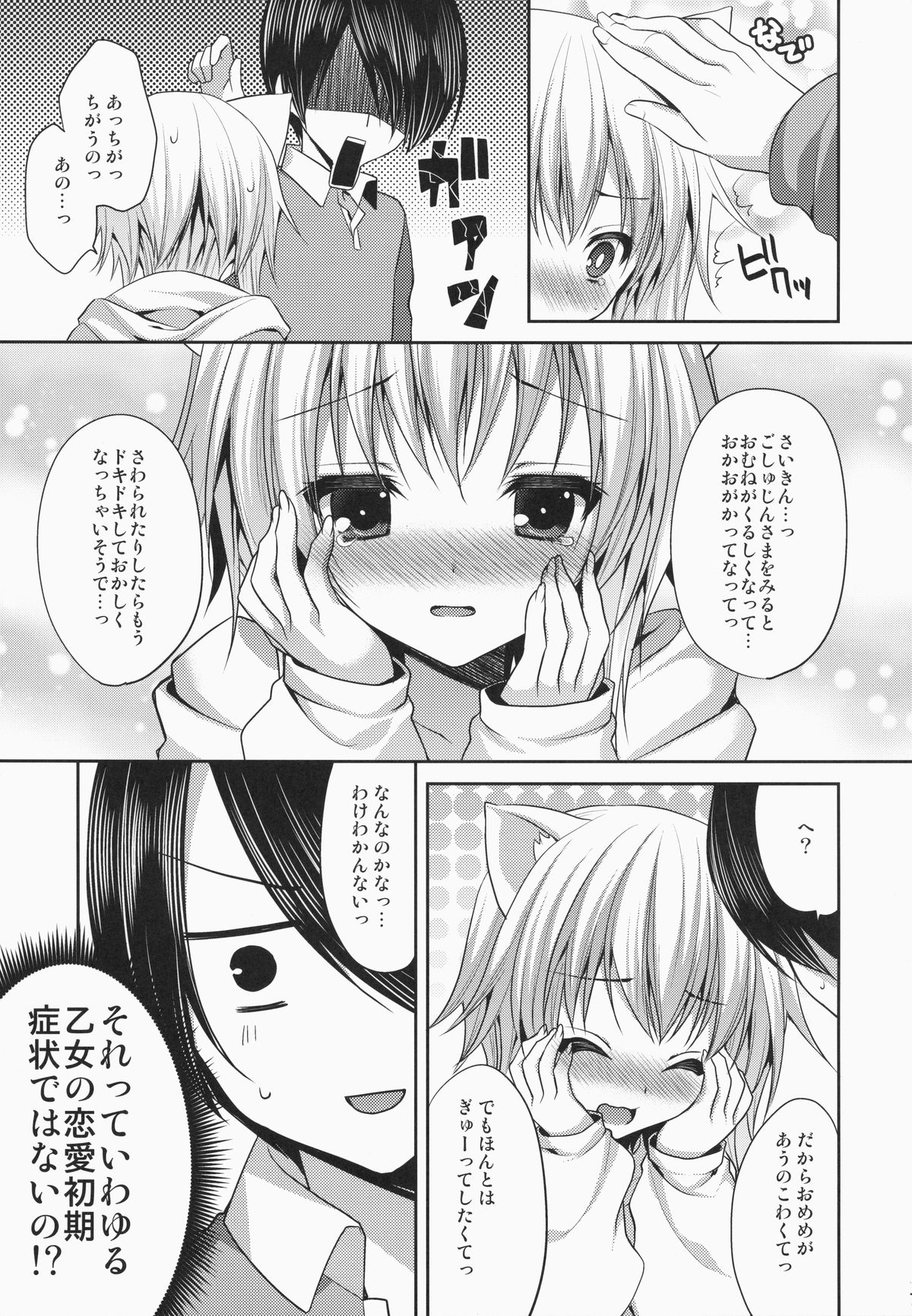 Bitter na Coffee to Sugar na Milk "Dokidoki Cyuuihou" page 6 full