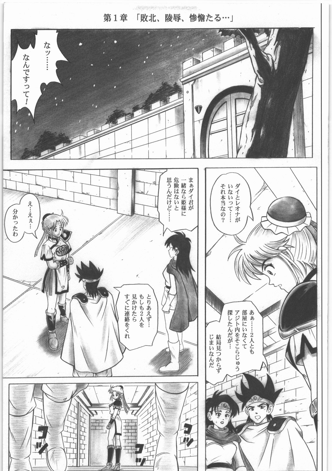 STAR TAC IDO ~Youkuso Haja no Doukutsu e~ Zenpen page 10 full
