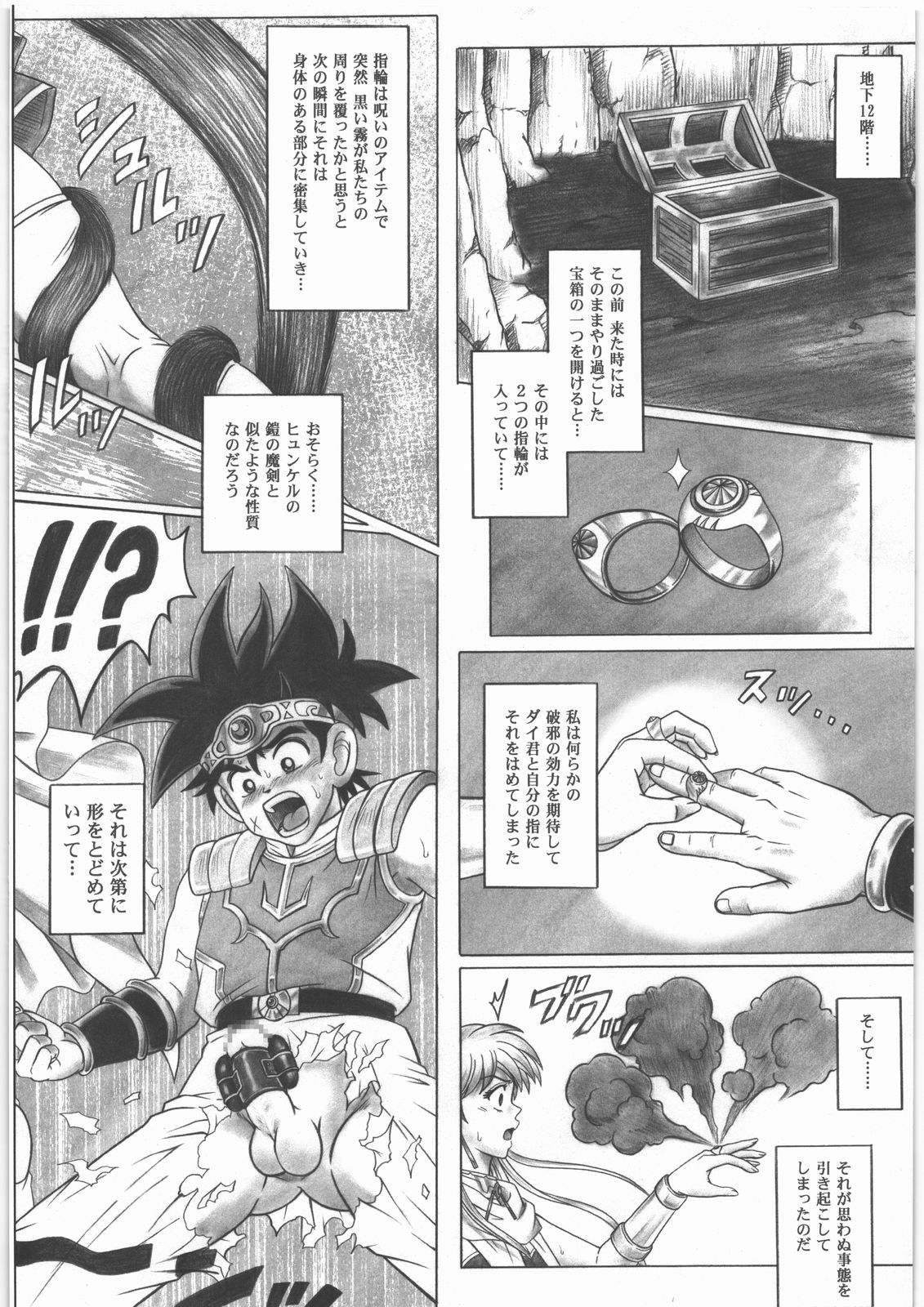 STAR TAC IDO ~Youkuso Haja no Doukutsu e~ Zenpen page 3 full