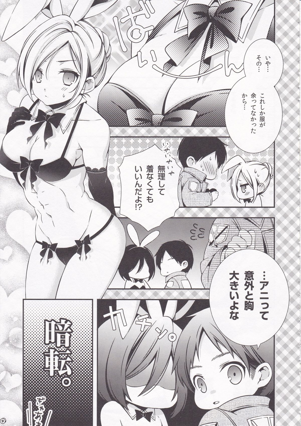 Bunny Girl no Mikasa to Eroi koto suru Hon page 9 full