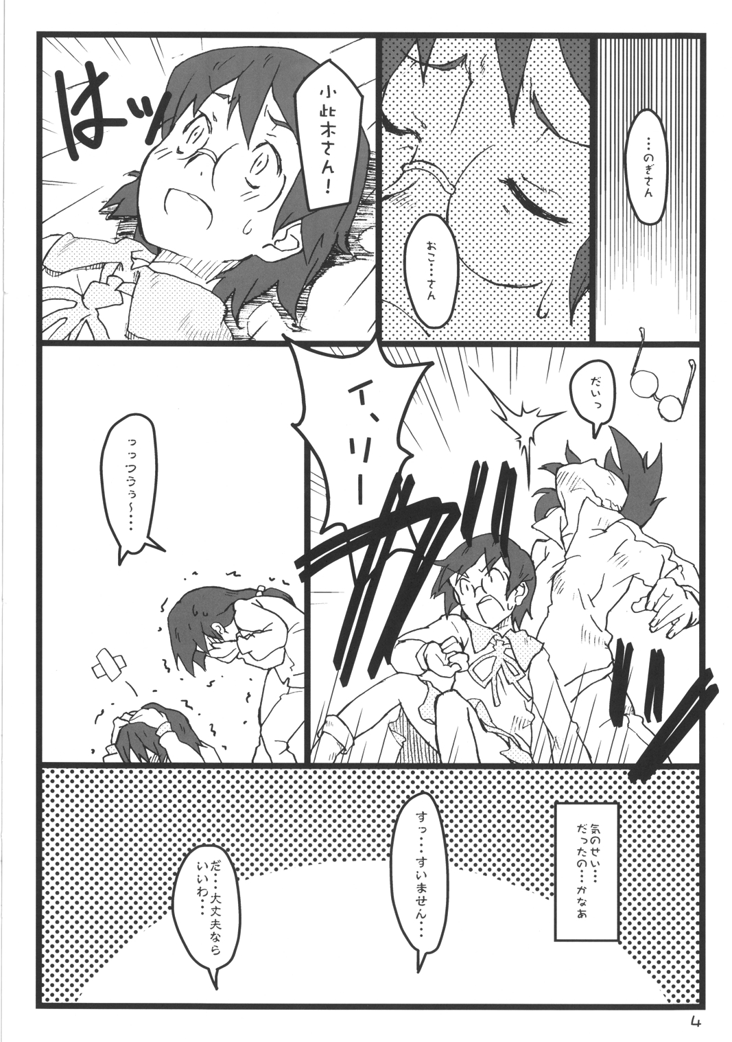 Boku no Oba-chan wa page 4 full