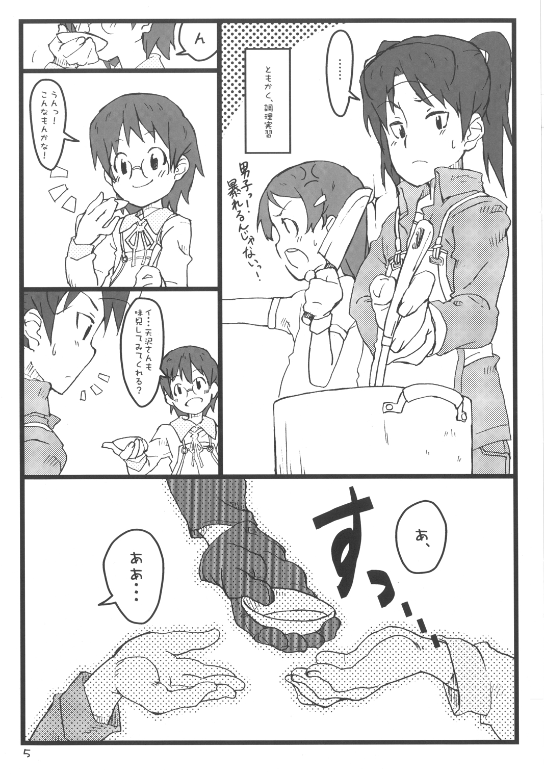 Boku no Oba-chan wa page 5 full