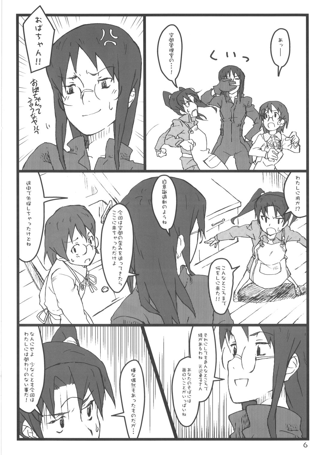 Boku no Oba-chan wa page 6 full
