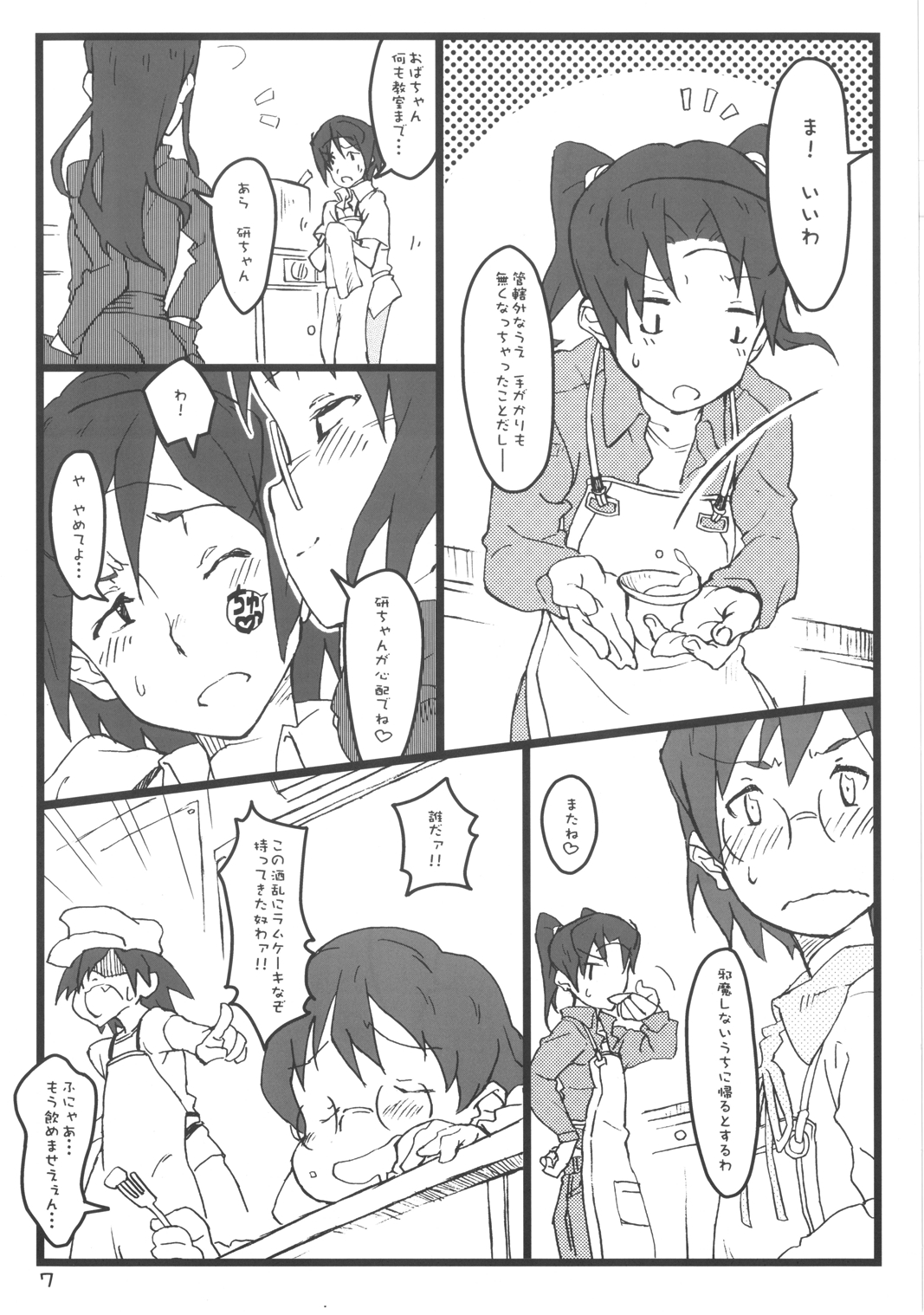 Boku no Oba-chan wa page 7 full