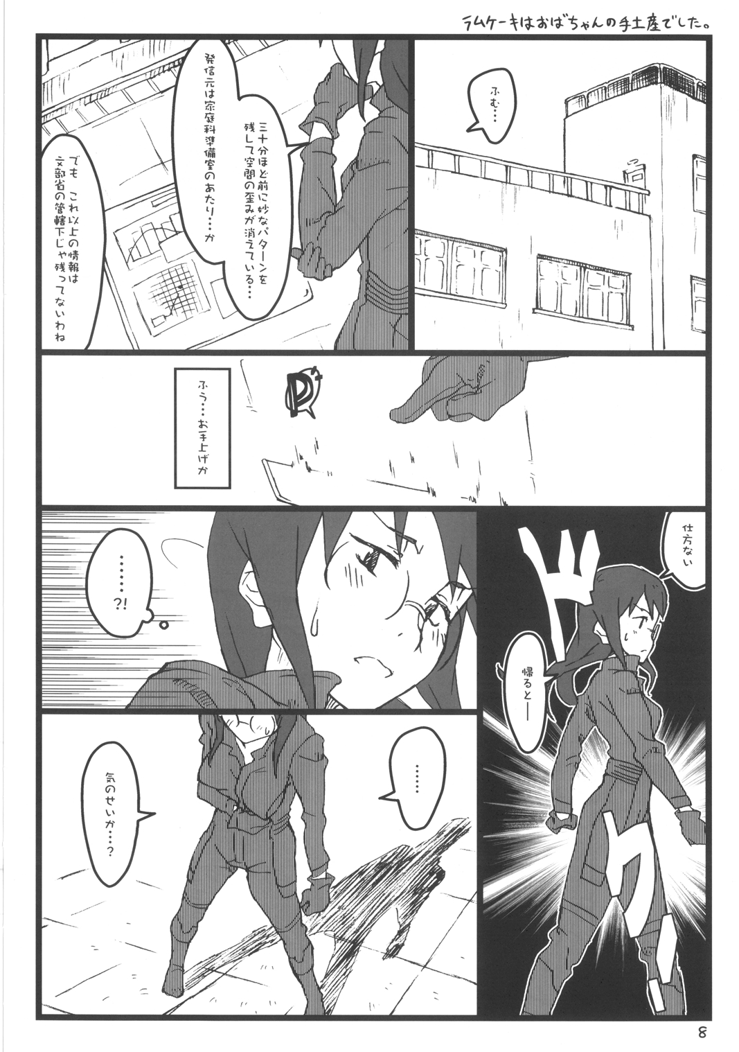 Boku no Oba-chan wa page 8 full
