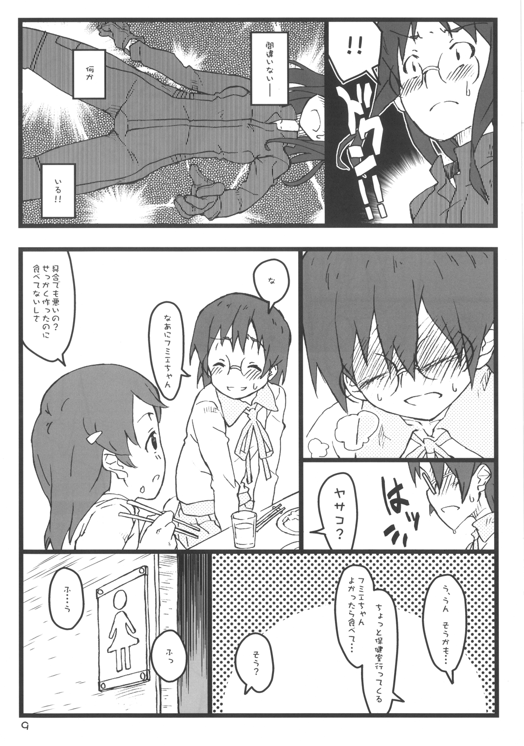 Boku no Oba-chan wa page 9 full