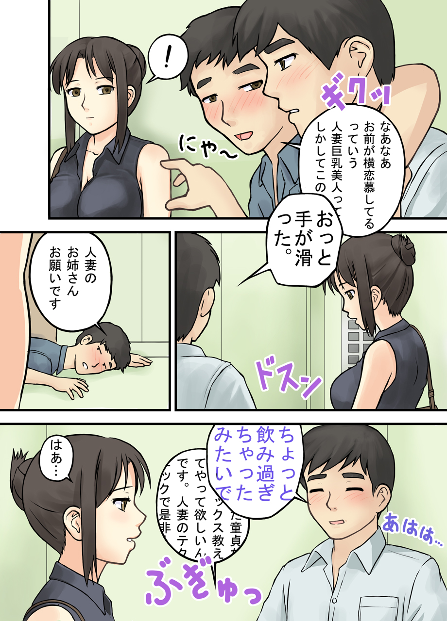 Hitozuma wa Konya mo Omachi ka ne page 4 full