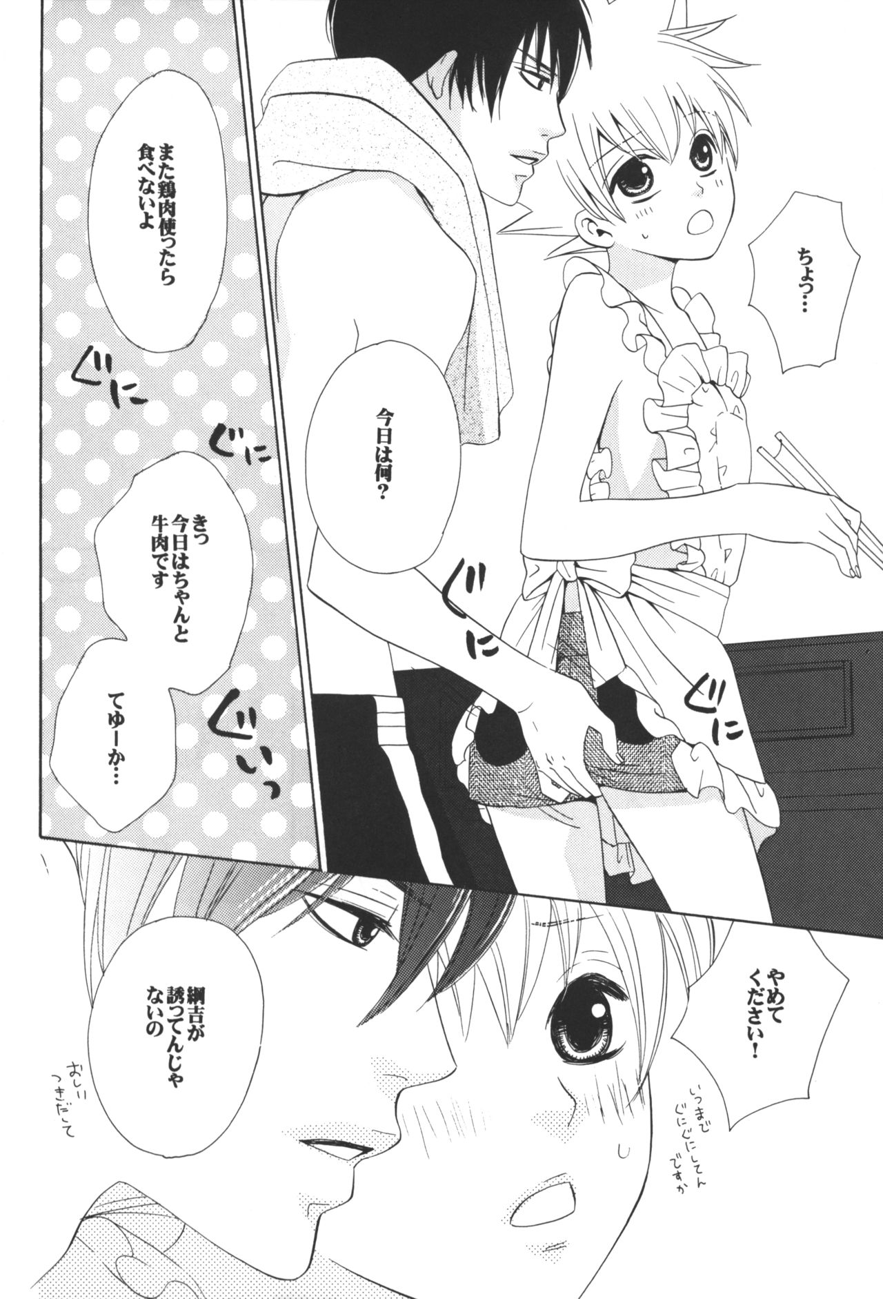 MELLOWKISS page 8 full